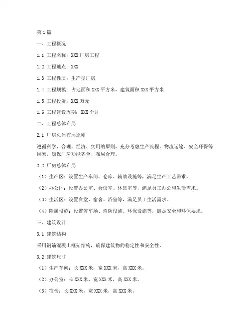 厂房工程建设方案模板(3篇)