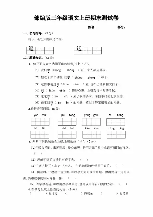 部编版三年级语文上册期末测试卷含答案(合集3套)