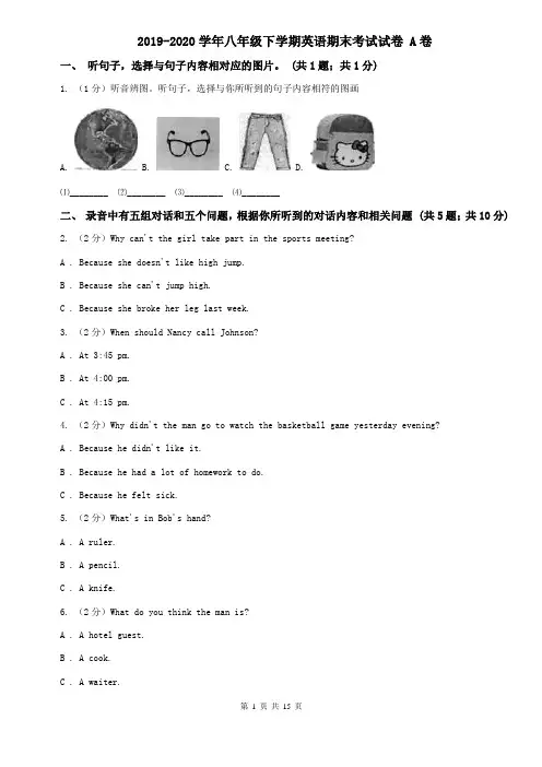 2019-2020学年八年级下学期英语期末考试试卷 A卷