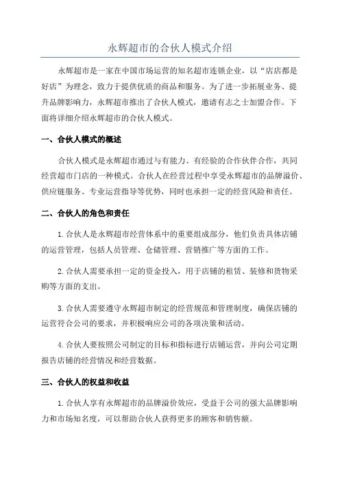 永辉超市的合伙人模式介绍