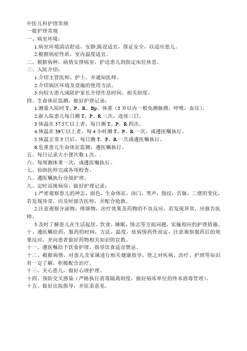 中医儿科护理常规