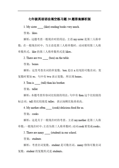 七年级英语语法填空练习题20题答案解析版