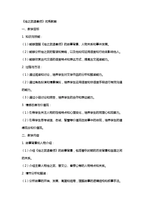 《烛之武退秦师》教案2