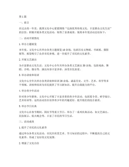 文化中心年度活动总结(3篇)