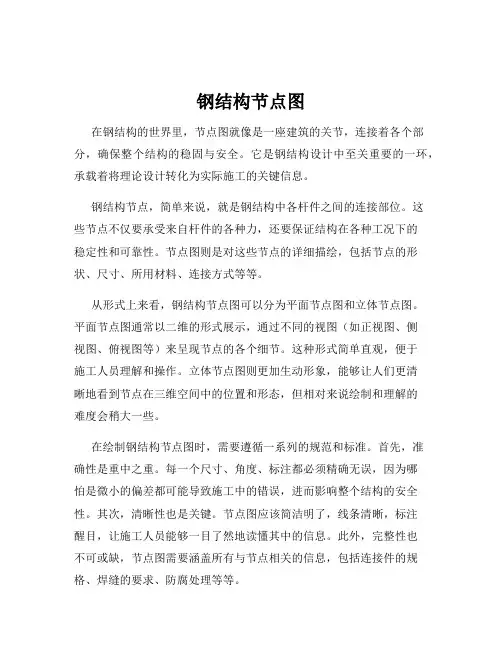 钢结构节点图