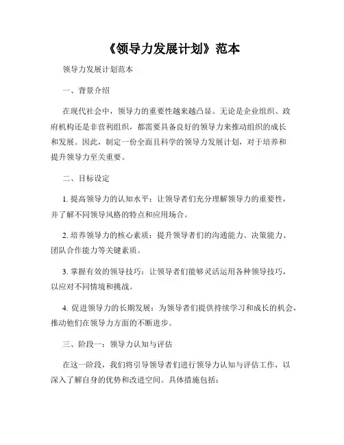 《领导力发展计划》范本