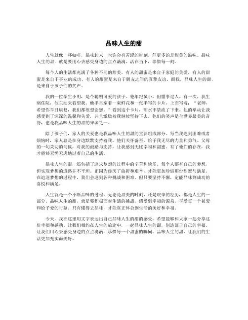 品味人生的甜