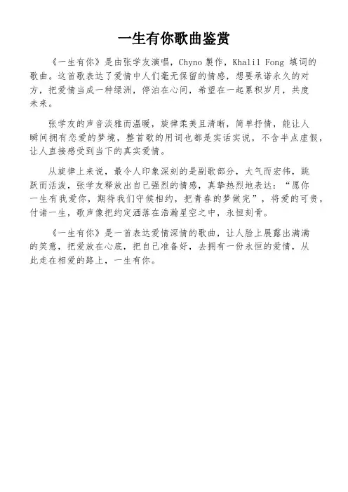 一生有你歌曲鉴赏