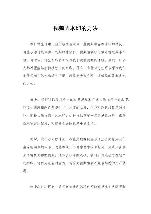 视频去水印的方法