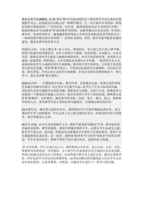 模块化教学法