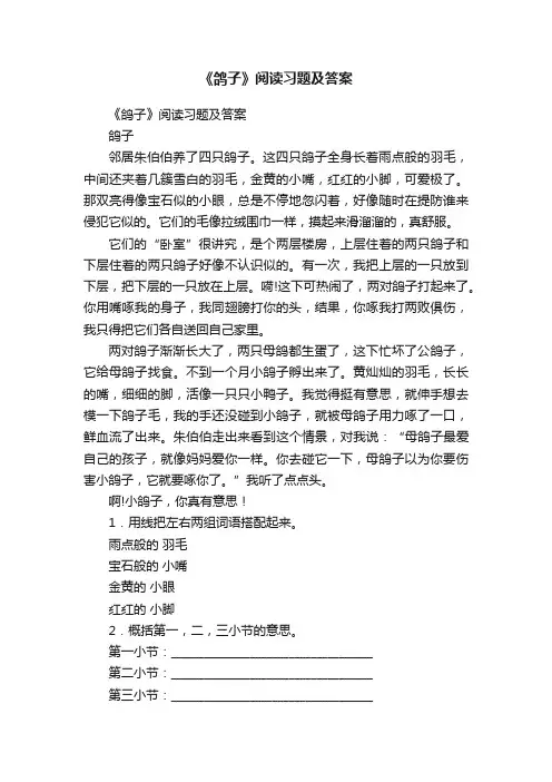《鸽子》阅读习题及答案
