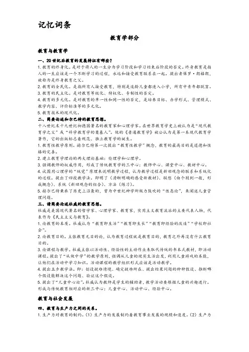 招教考试 教师国考 教育学心理学必背词条