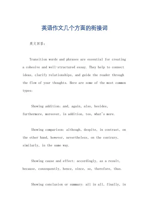 英语作文几个方面的衔接词