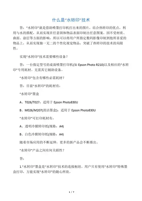 什么是水转印技术