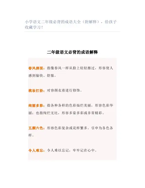 小学语文二年级必背的成语大全(附解释)给孩子收藏学习