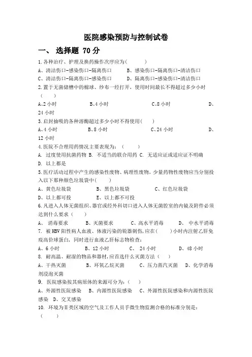院感新员工试卷答案