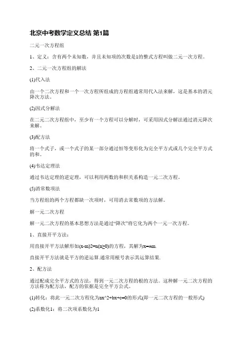 北京中考数学定义总结(3篇)