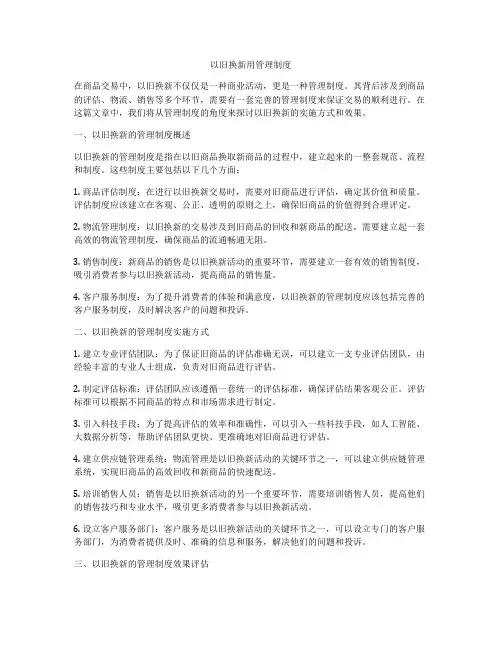 以旧换新用管理制度