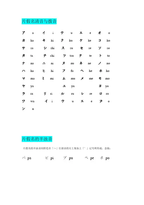 片假名发音与日语音调