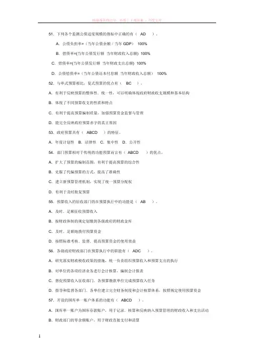 政府经济学参考答案 (1)