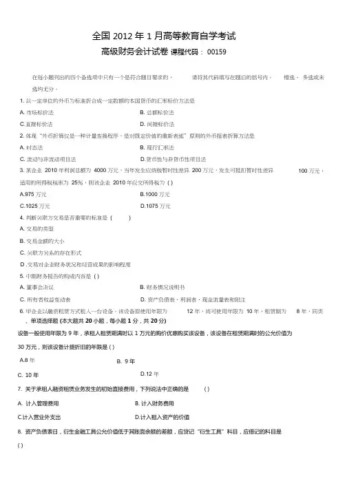 2019电大高级财务会计自考历年真题及答案资料汇总