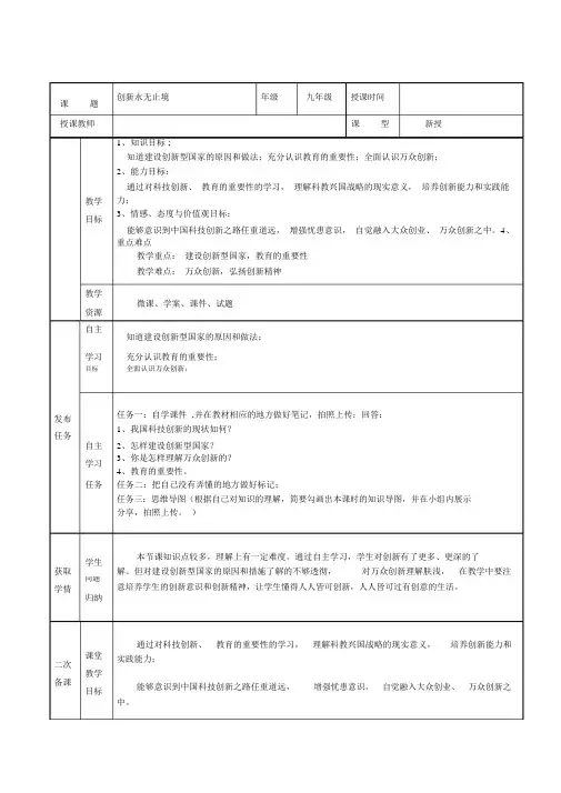 《道德与法治》九年级创新永无止境教案教学设计优质.docx
