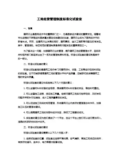 工地经营管理制度标准化试验室