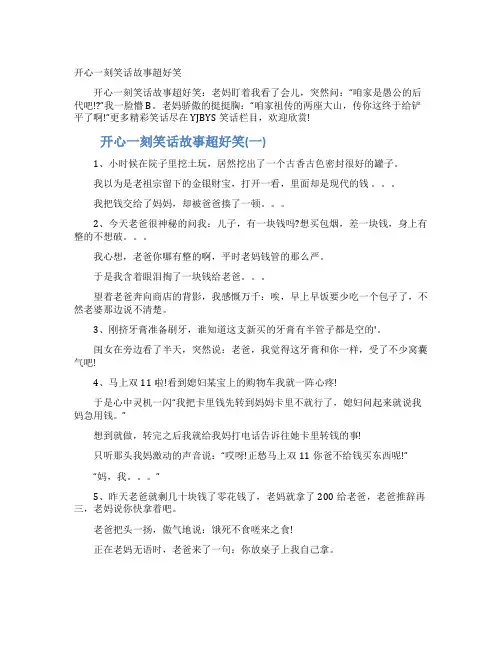 开心一刻笑话故事超好笑