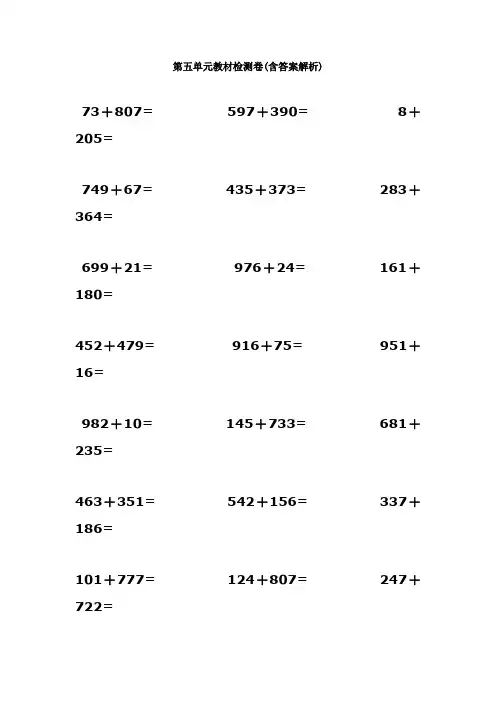 【三套试卷】小学二年级数学下册第五单元练习试卷含答案