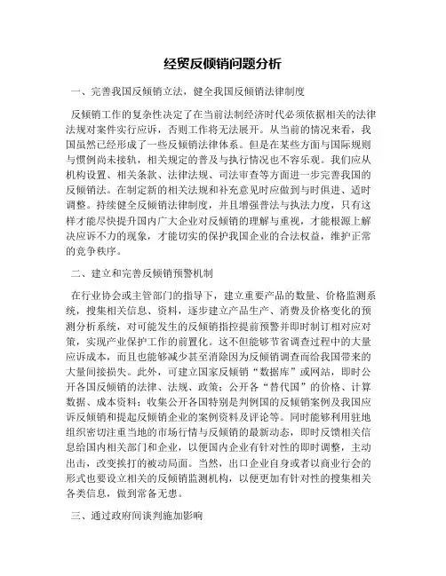 经贸反倾销问题分析