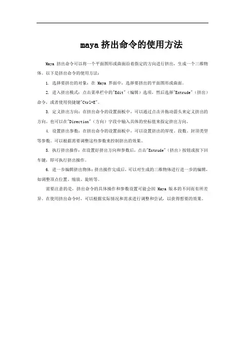 maya挤出命令的使用方法