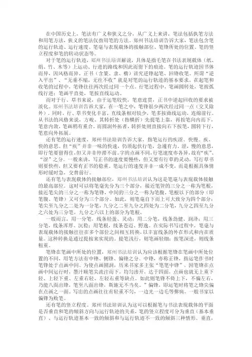 毛笔书法执笔方法和用笔方法有何技巧
