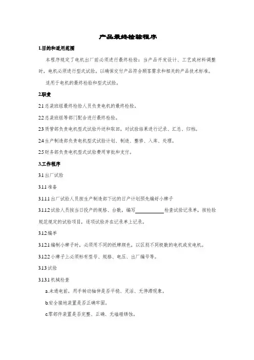 产品最终检验程序
