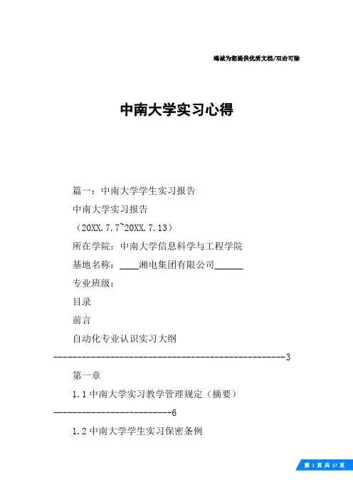 中南大学实习心得