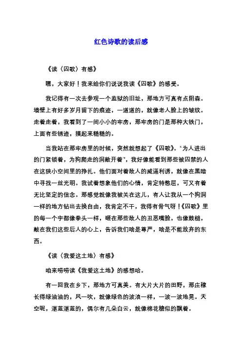 红色诗歌的读后感