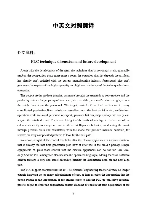 PLC中英文对照外文翻译文献