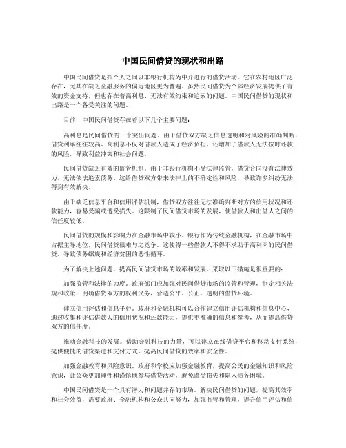中国民间借贷的现状和出路