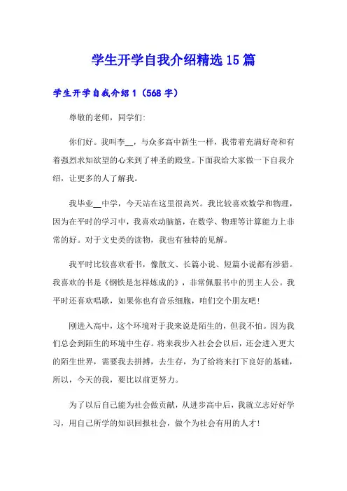 学生开学自我介绍精选15篇
