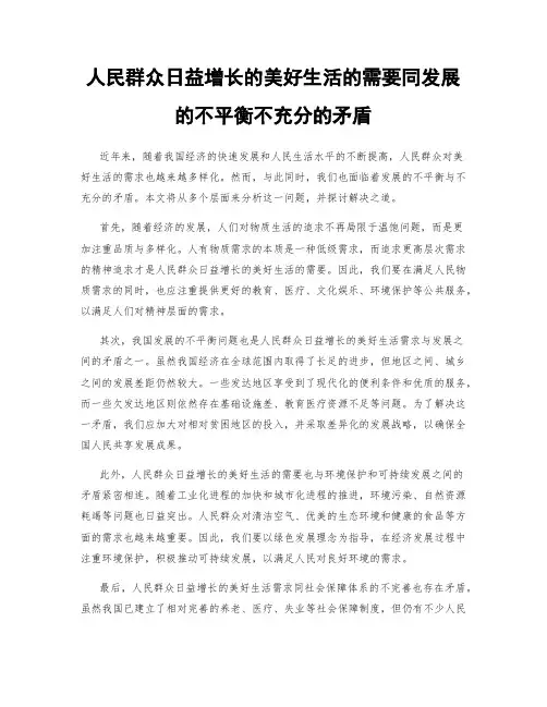 人民群众日益增长的美好生活的需要同发展的不平衡不充分的矛盾