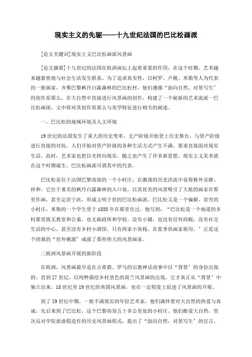 现实主义的先驱——十九世纪法国的巴比松画派