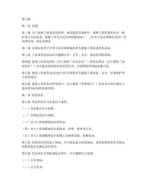 工程承发包管理规定(3篇)