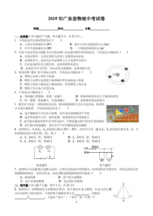 2019年广东省物理中考试卷和答案