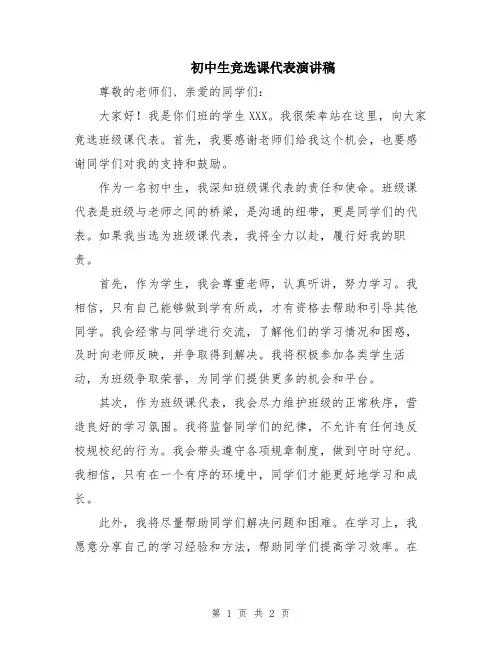 初中生竞选课代表演讲稿