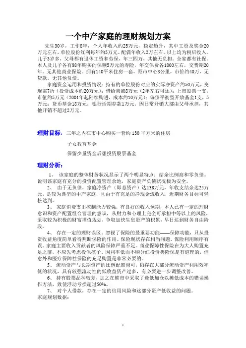 中产之家庭理财方案