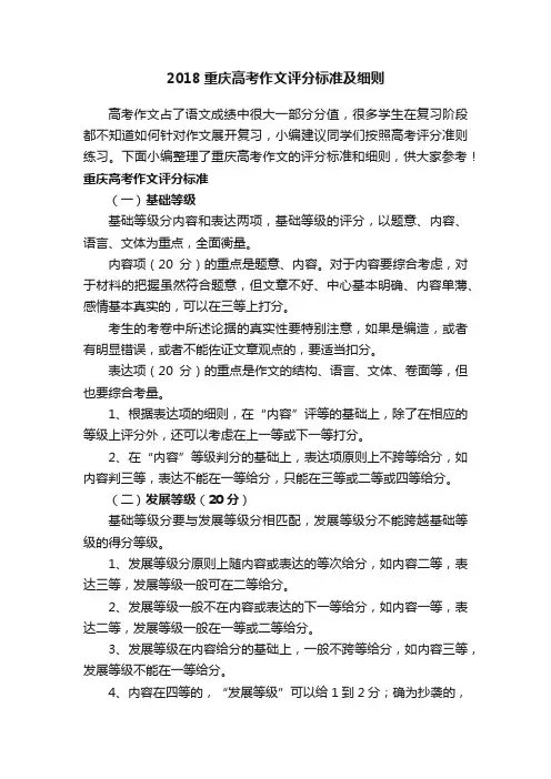 2018重庆高考作文评分标准及细则