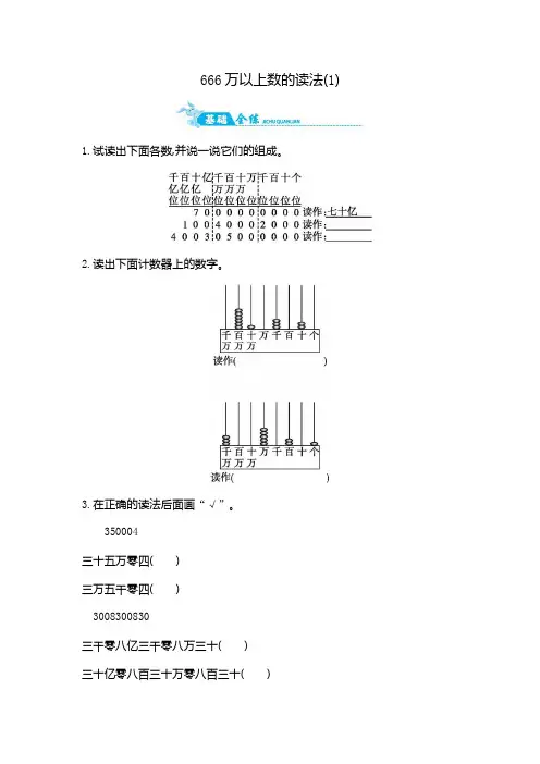 四年级上册数学一课一练-第一单元万以上数的读法(1)｜青岛版(2014秋)(含答案)