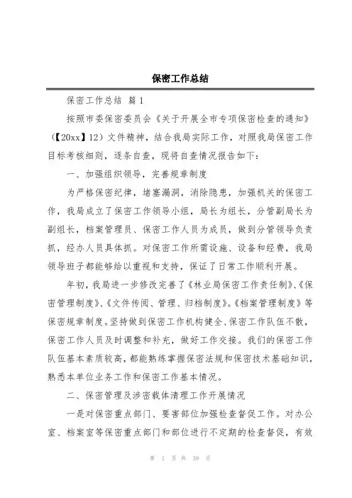 保密工作总结