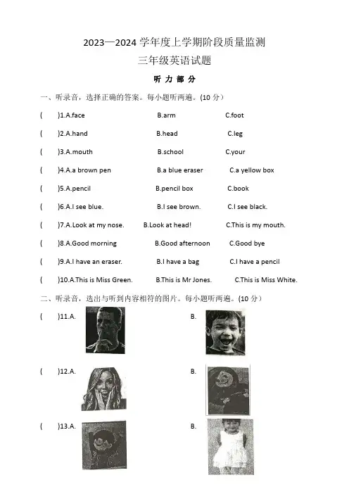 2023—2024学年度上学期阶段质量监测三年级英语试题
