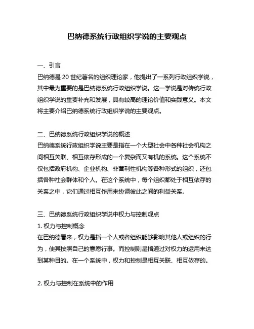 巴纳德系统行政组织学说的主要观点