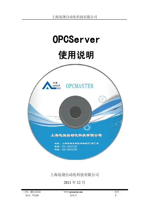 OPCServer使用说明
